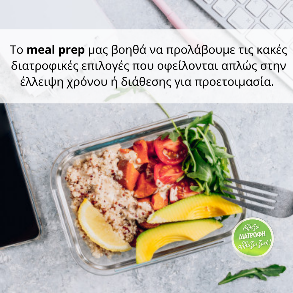 meal prep allazw.diatrofi.gr  1024x1024 - Τι είναι το meal prep και πως μπορεί να σου λύσει τα χέρια στην απώλεια βάρους;