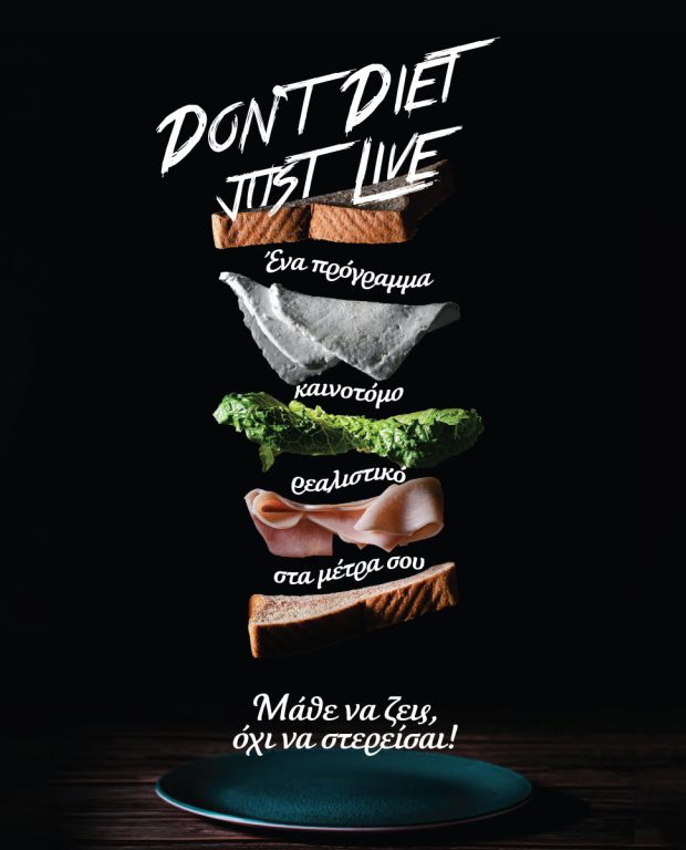 Don't Diet Just live Don't die, Just live! H καινοτόμος υπηρεσία μας!