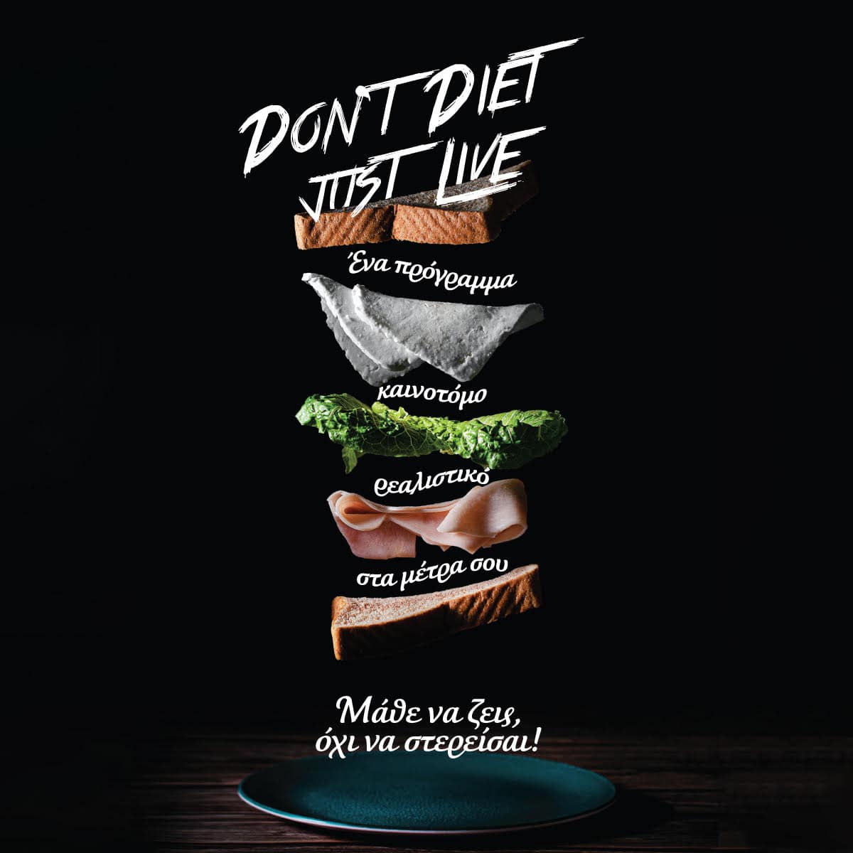 dont diet banner wide - Διατροφή για Αύξηση Βάρους